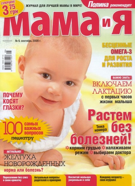 Газета журнал семья. Журнал Полина 2009.