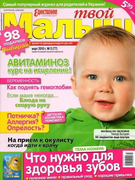 Журнал для детей и родителей. Журналы для детей 10 лет. Название журналов. Журналы для детей 2010.